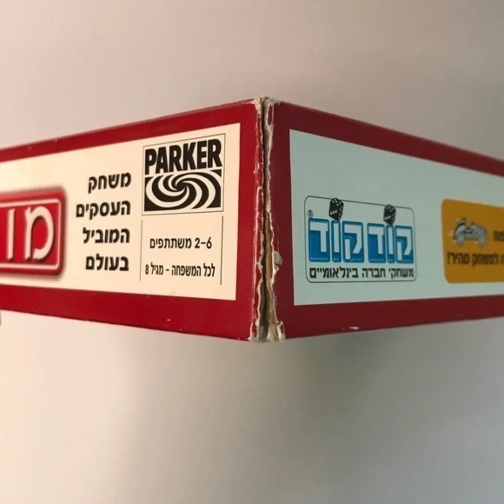 NIB Monopoly‎ Hebrew Version Board Game 2004 With Car Hasbro Parker.